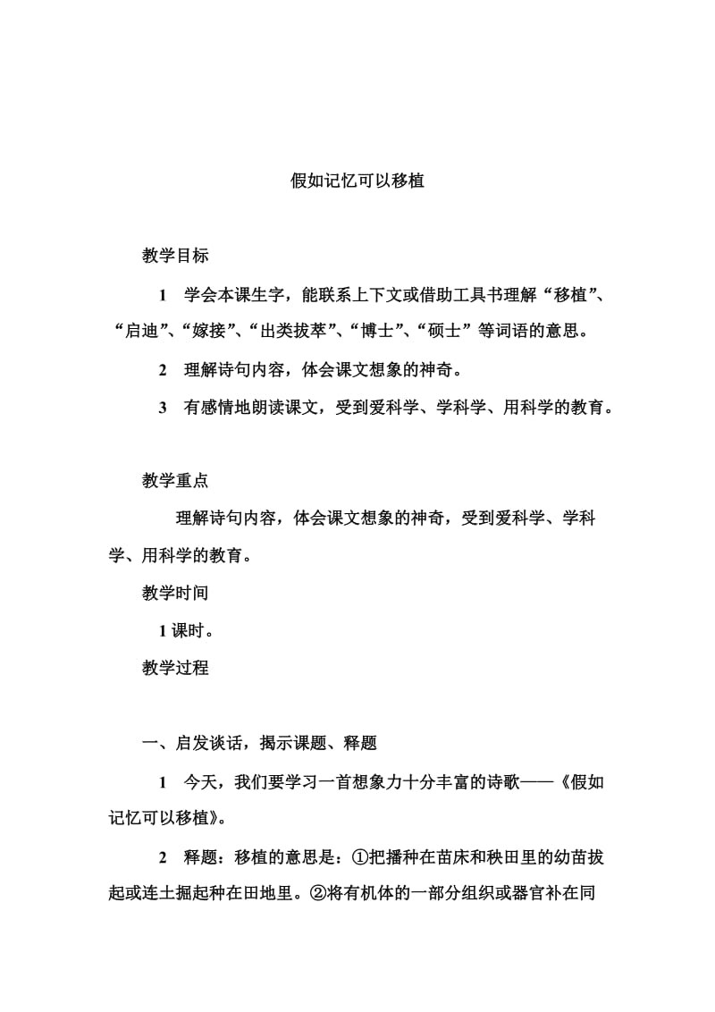 假如记忆可以移植 (2).doc_第1页