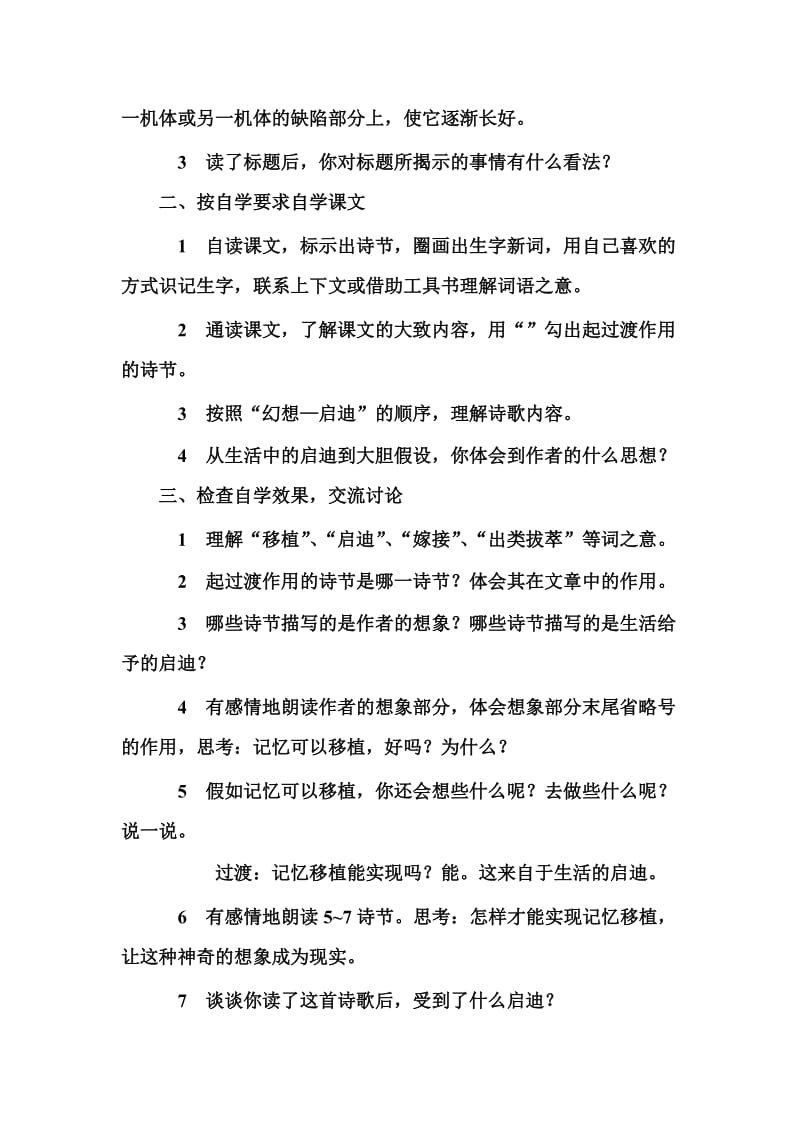 假如记忆可以移植 (2).doc_第2页