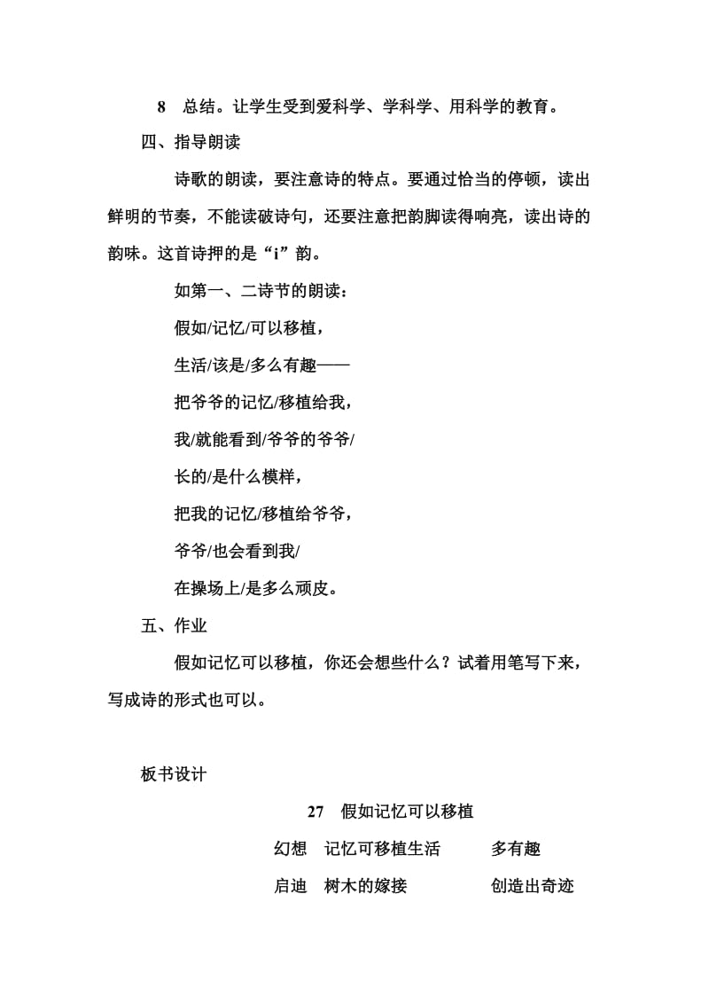 假如记忆可以移植 (2).doc_第3页