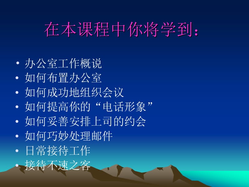 管理文秘.ppt_第2页