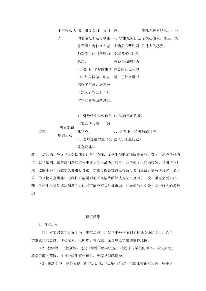 教学设计学会调控情绪.doc_第3页