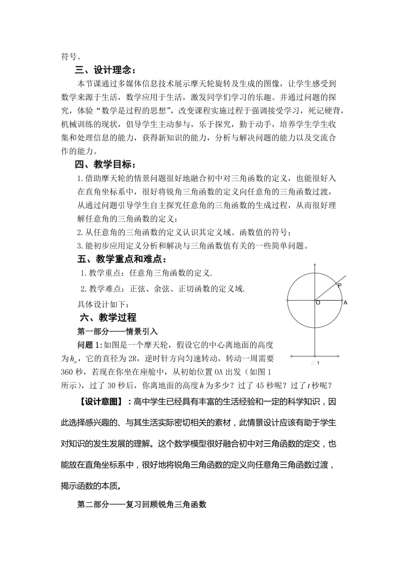 任意角的三角函数(1)教学设计.doc_第2页