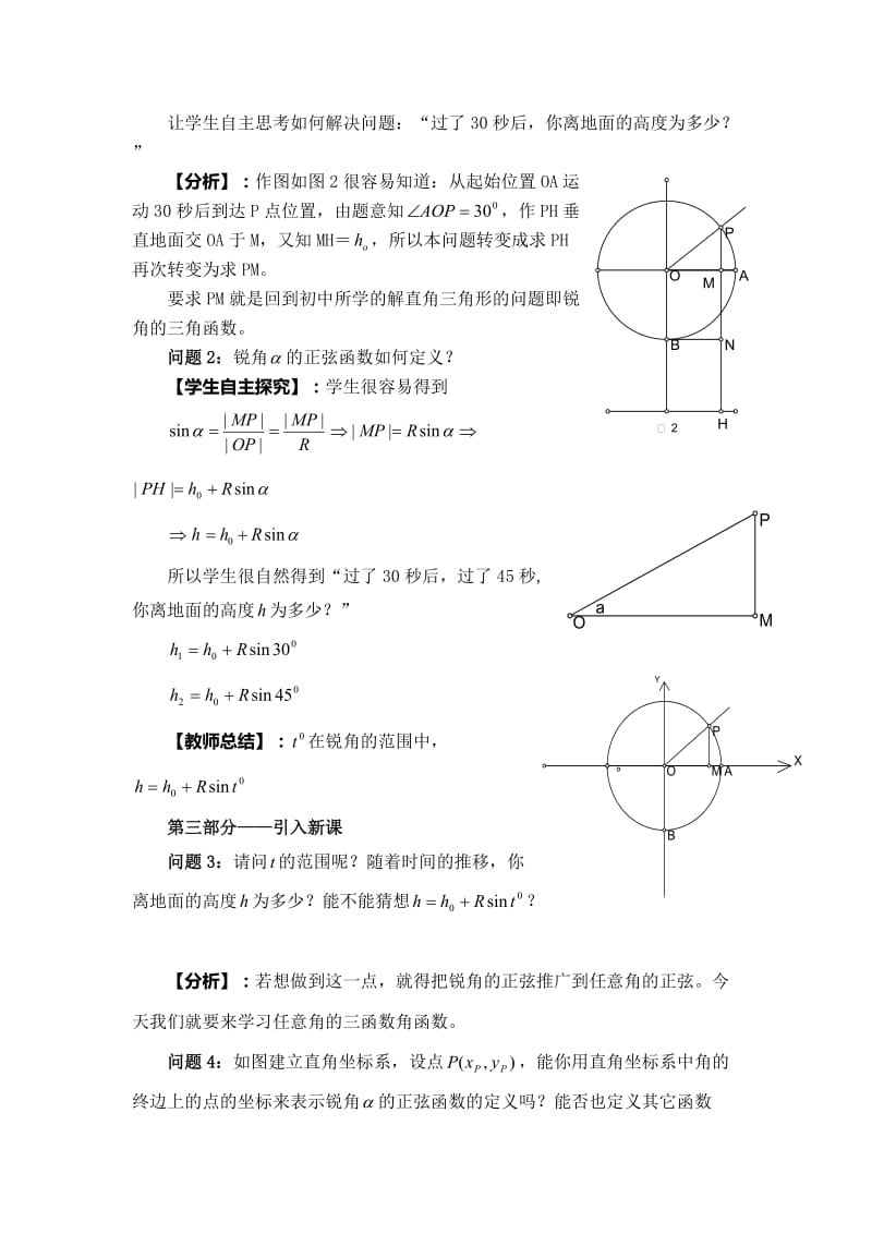 任意角的三角函数(1)教学设计.doc_第3页