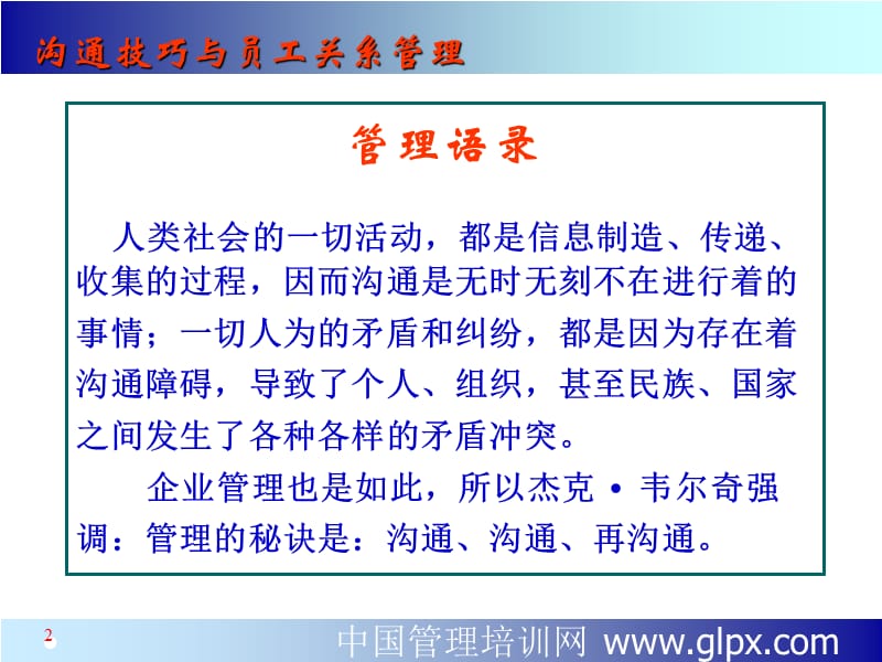 沟通技巧与员工关系管理ppt课件.PPT_第2页