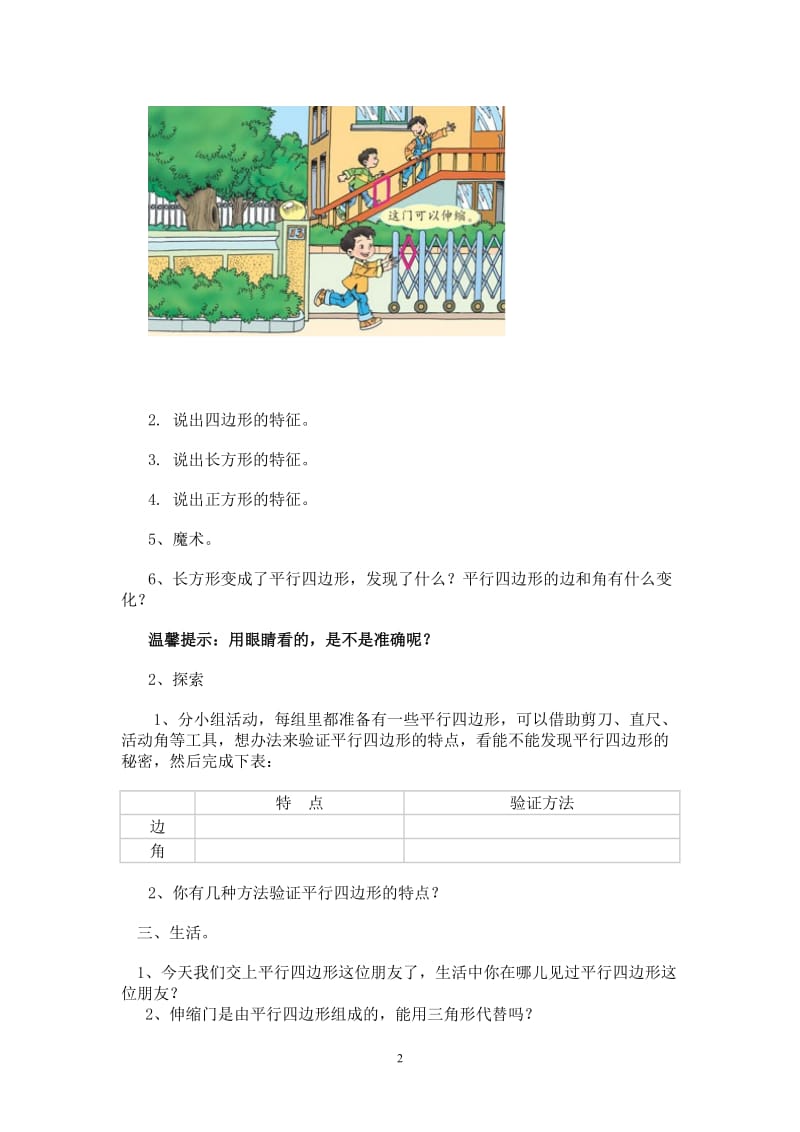 平行四边形的认识导学案.doc_第2页