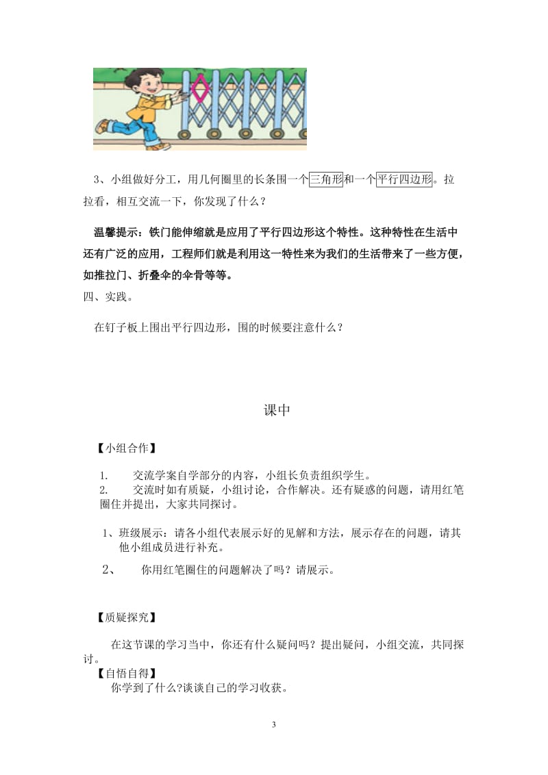 平行四边形的认识导学案.doc_第3页