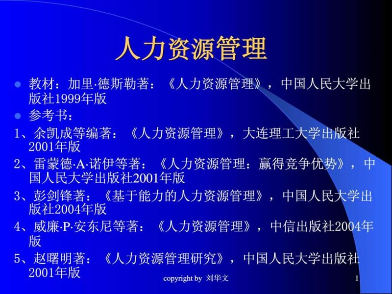 2人力资源概述.ppt_第1页