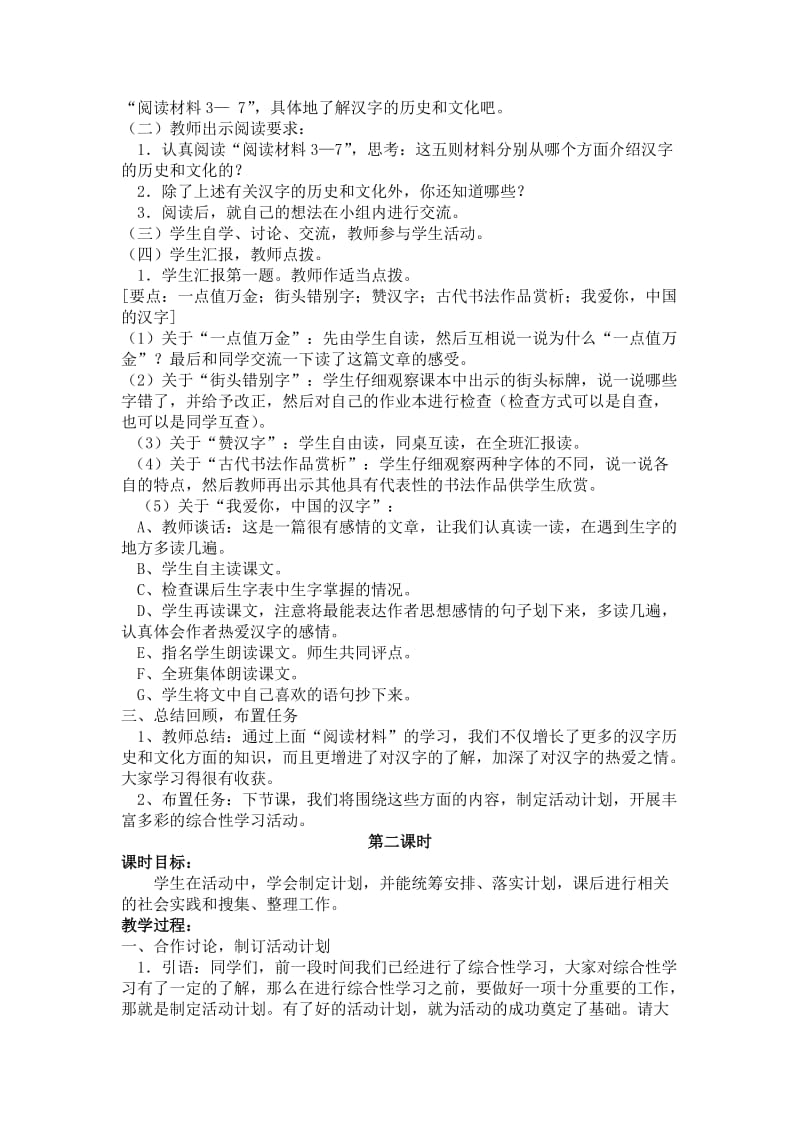五年级语文上册“我爱你，汉字”教学设计.doc_第2页