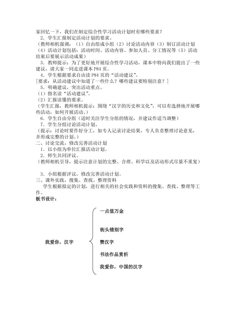 五年级语文上册“我爱你，汉字”教学设计.doc_第3页