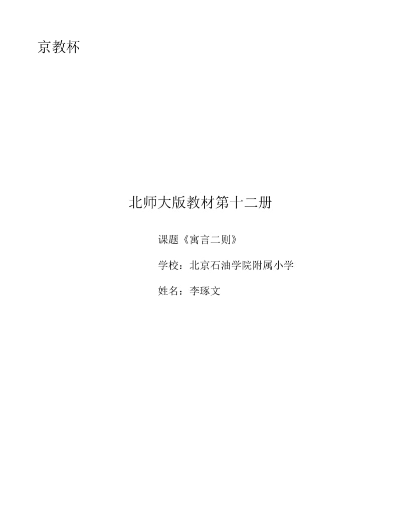 教学设计李琢文.doc_第1页