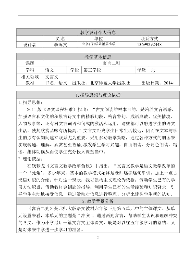 教学设计李琢文.doc_第2页