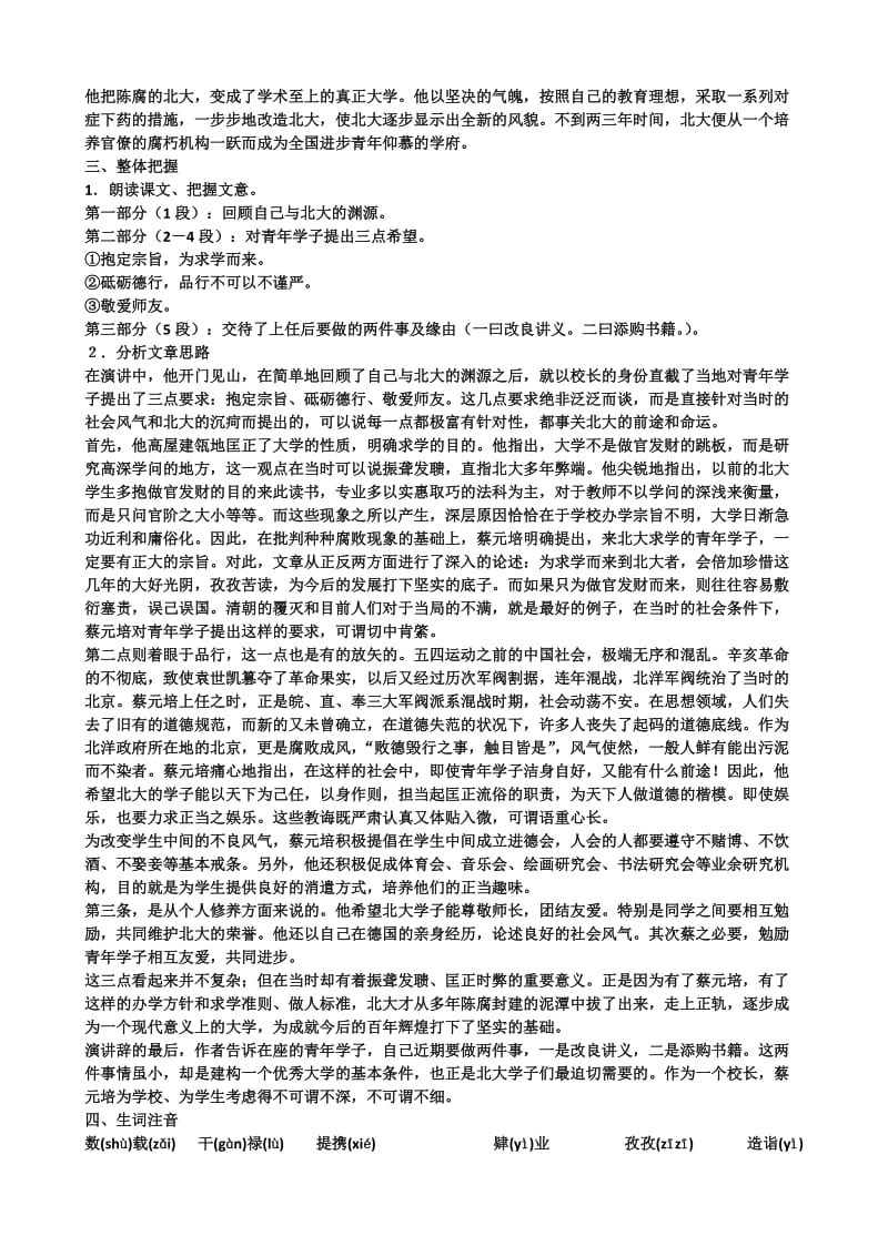 就任北京大学校长之演说教案.doc_第2页