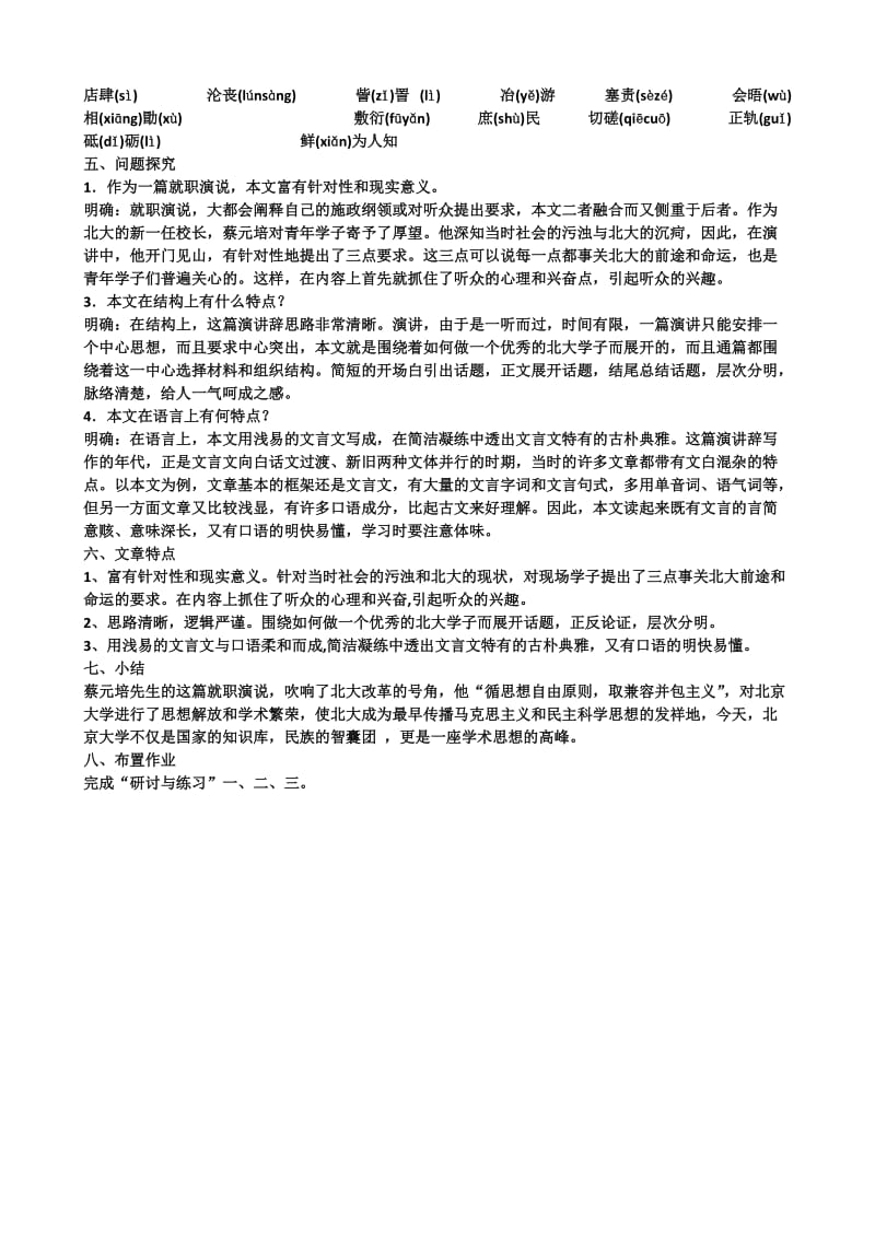 就任北京大学校长之演说教案.doc_第3页