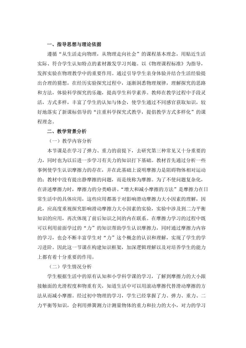 摩擦力教学设计朝阳区初中物理李从芮.doc_第2页