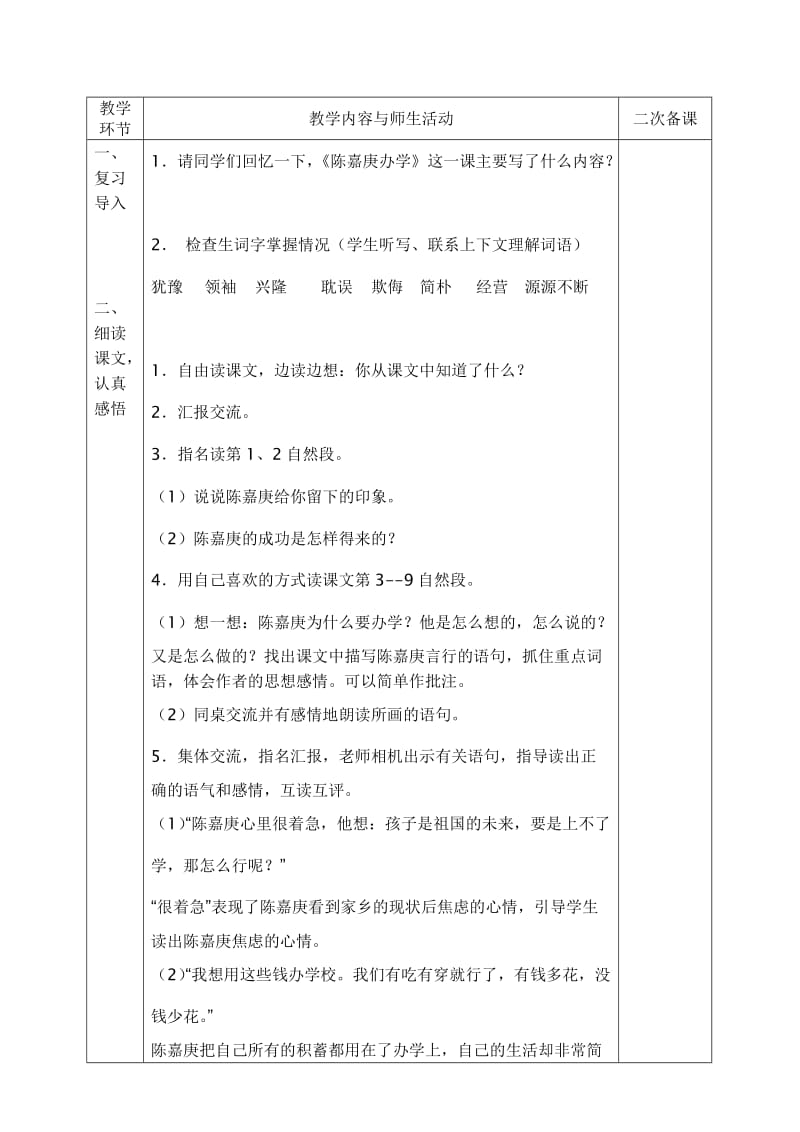 教学设计：14、《陈嘉庚办学》.doc_第2页