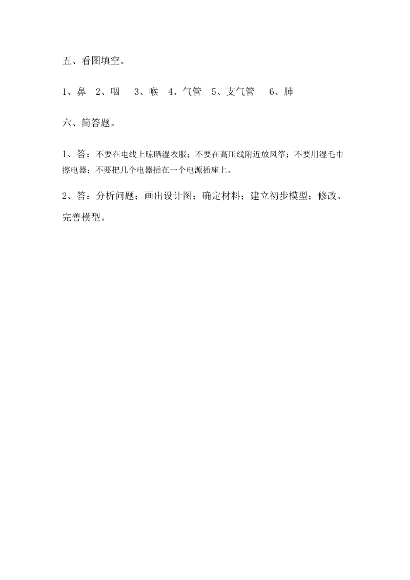 五年级科学参考答案.doc_第2页