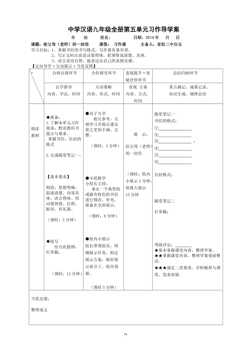 五单元习作《给父母（老师）的一封信》.doc_第1页