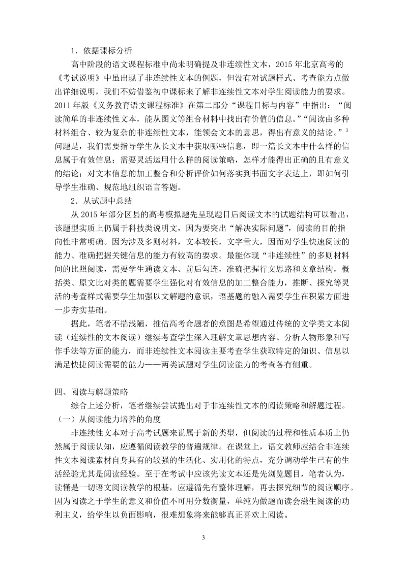 吴非非连续性文本阅读教学思考与设计依据.doc_第3页