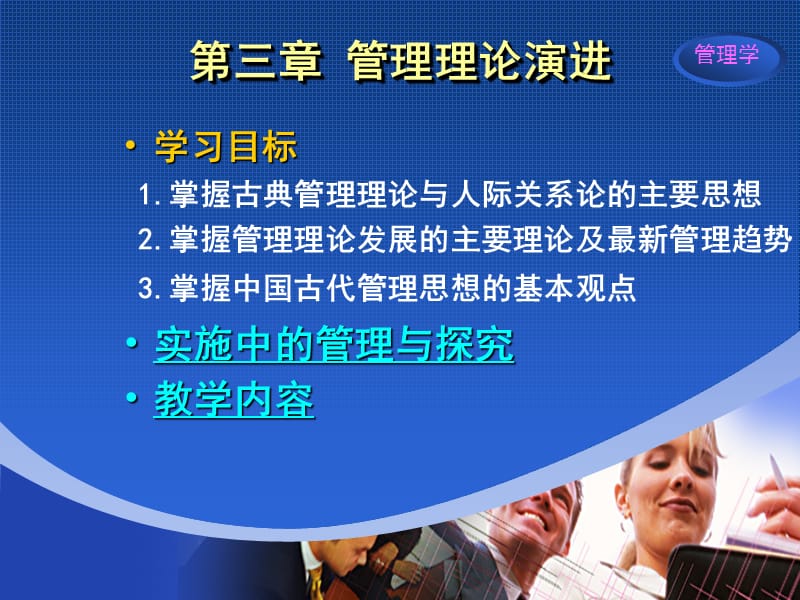 管理学精品课程3.ppt_第2页