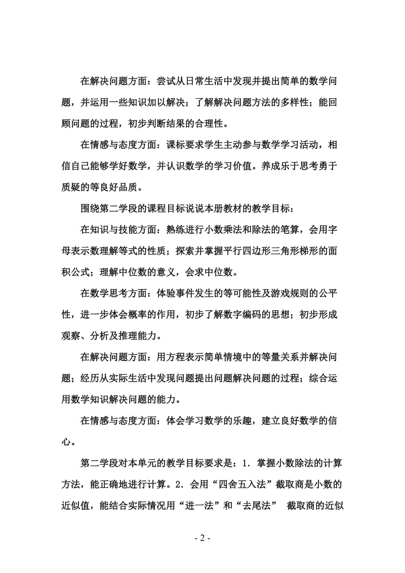 小数除法说课标说教材演讲稿.doc_第2页