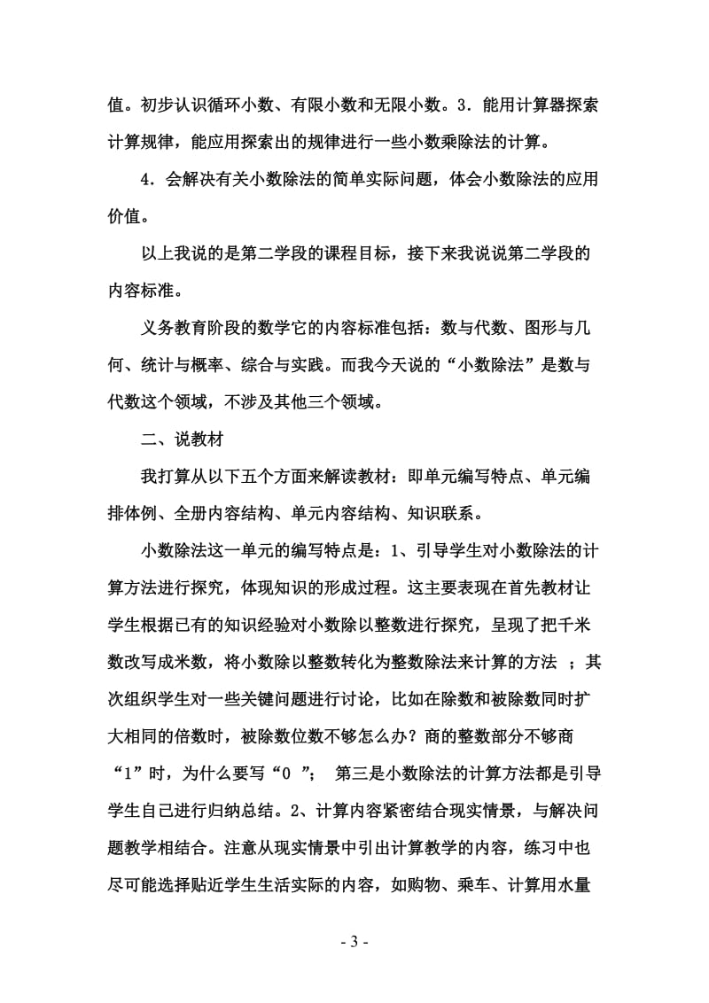 小数除法说课标说教材演讲稿.doc_第3页