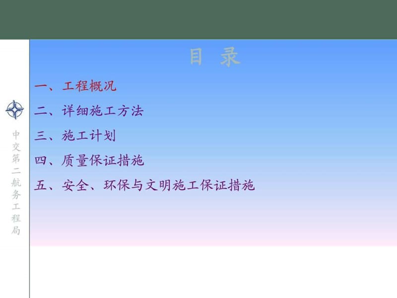 施工便道技术交底_图文.ppt.ppt_第2页