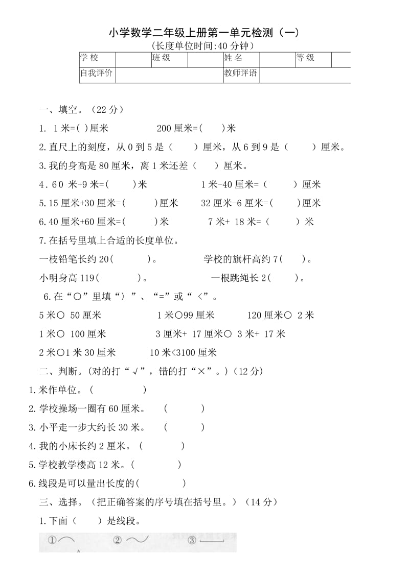 数学二年级上第一单元测试1.doc_第1页