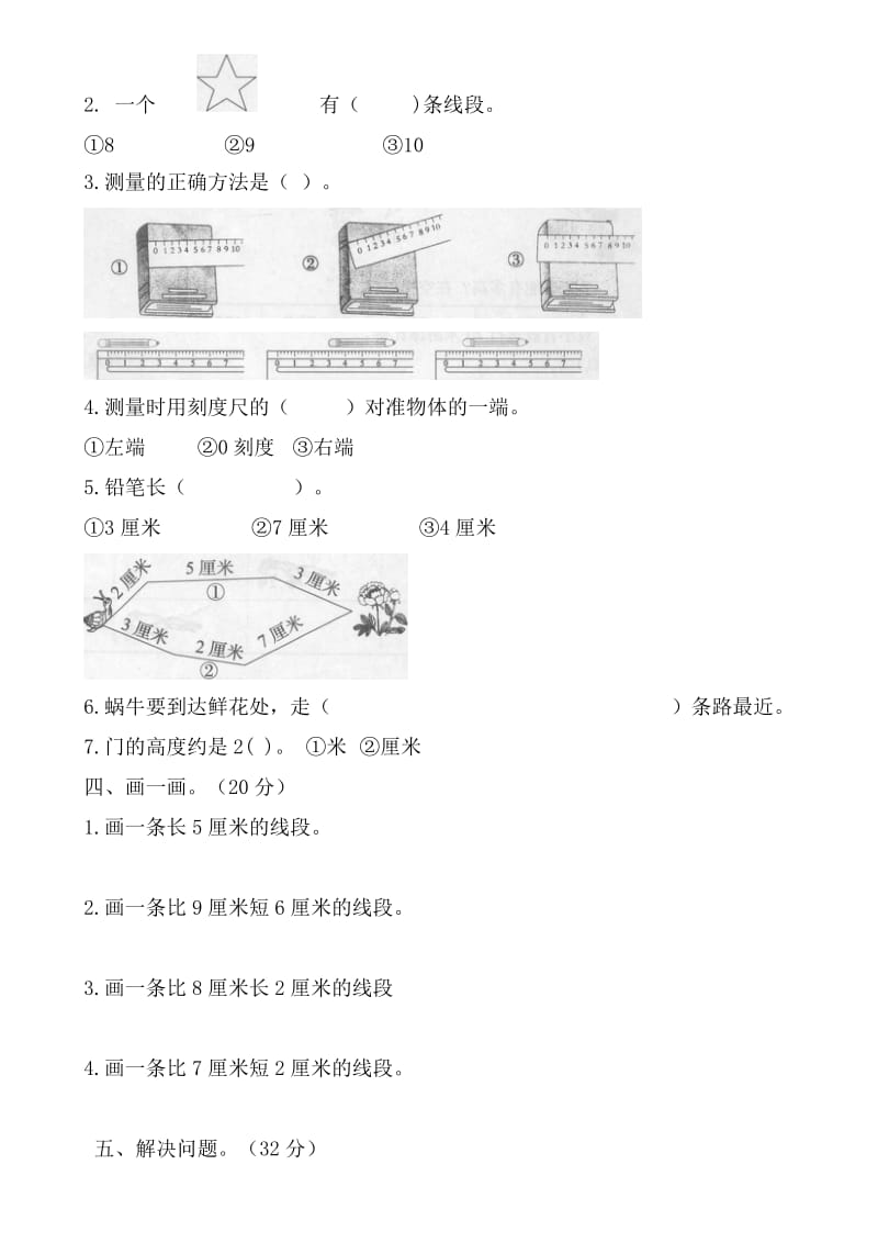 数学二年级上第一单元测试1.doc_第2页