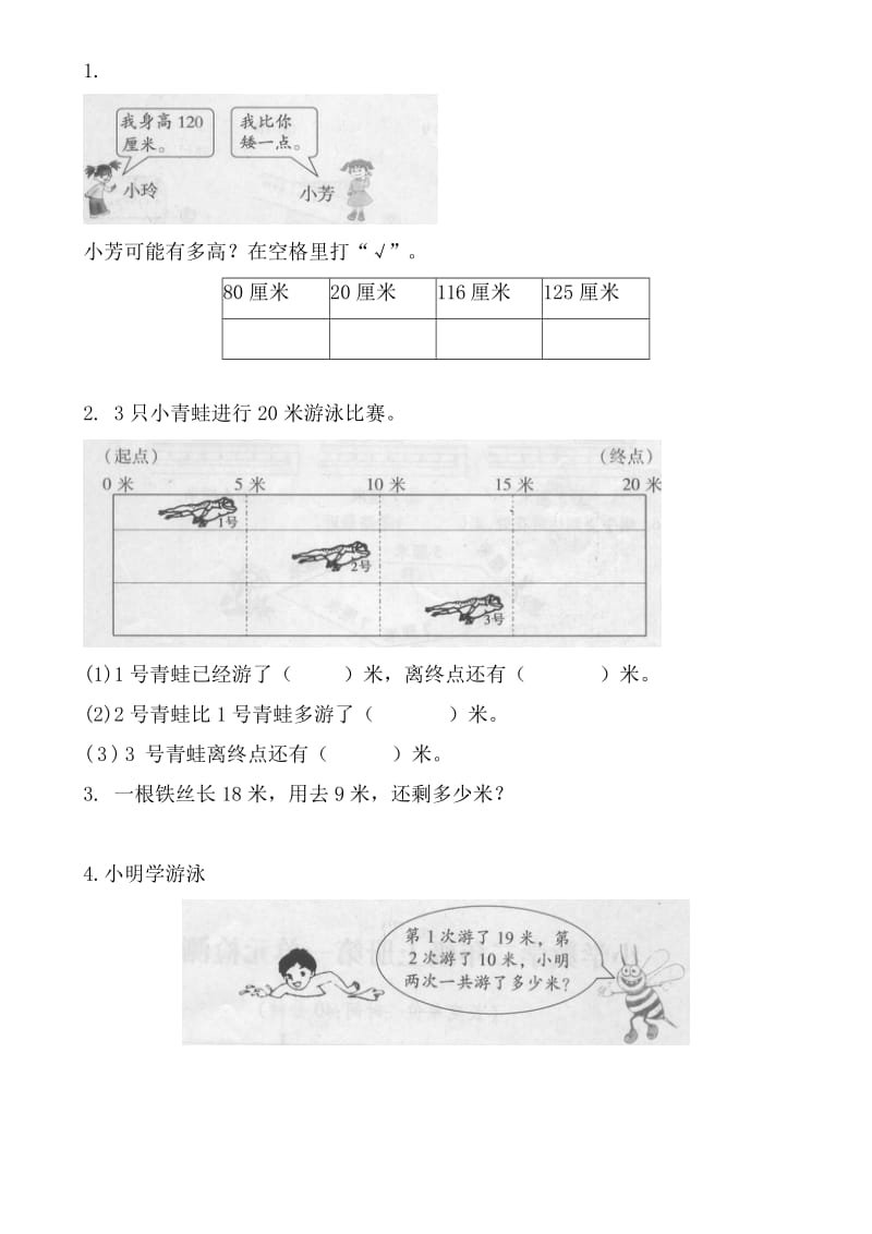 数学二年级上第一单元测试1.doc_第3页