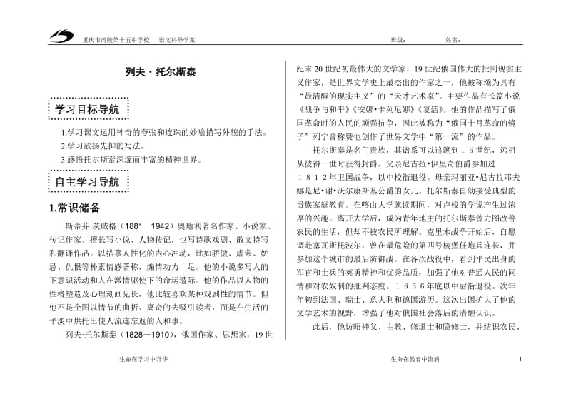 列夫托尔斯泰导学案.doc_第1页