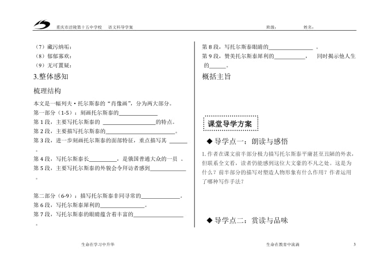 列夫托尔斯泰导学案.doc_第3页