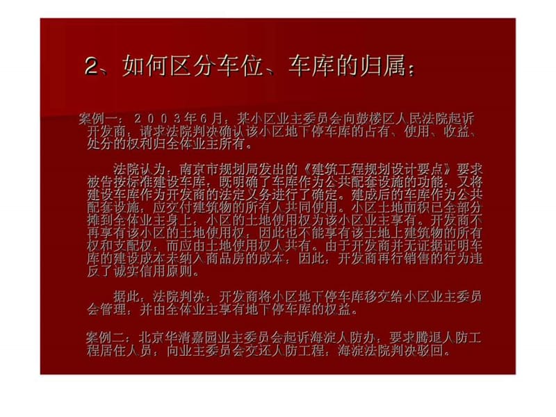 物业公司对车位、车库的服务管理.ppt_第2页