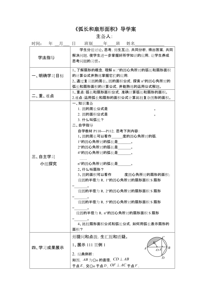 弧扇形导学案.doc_第1页