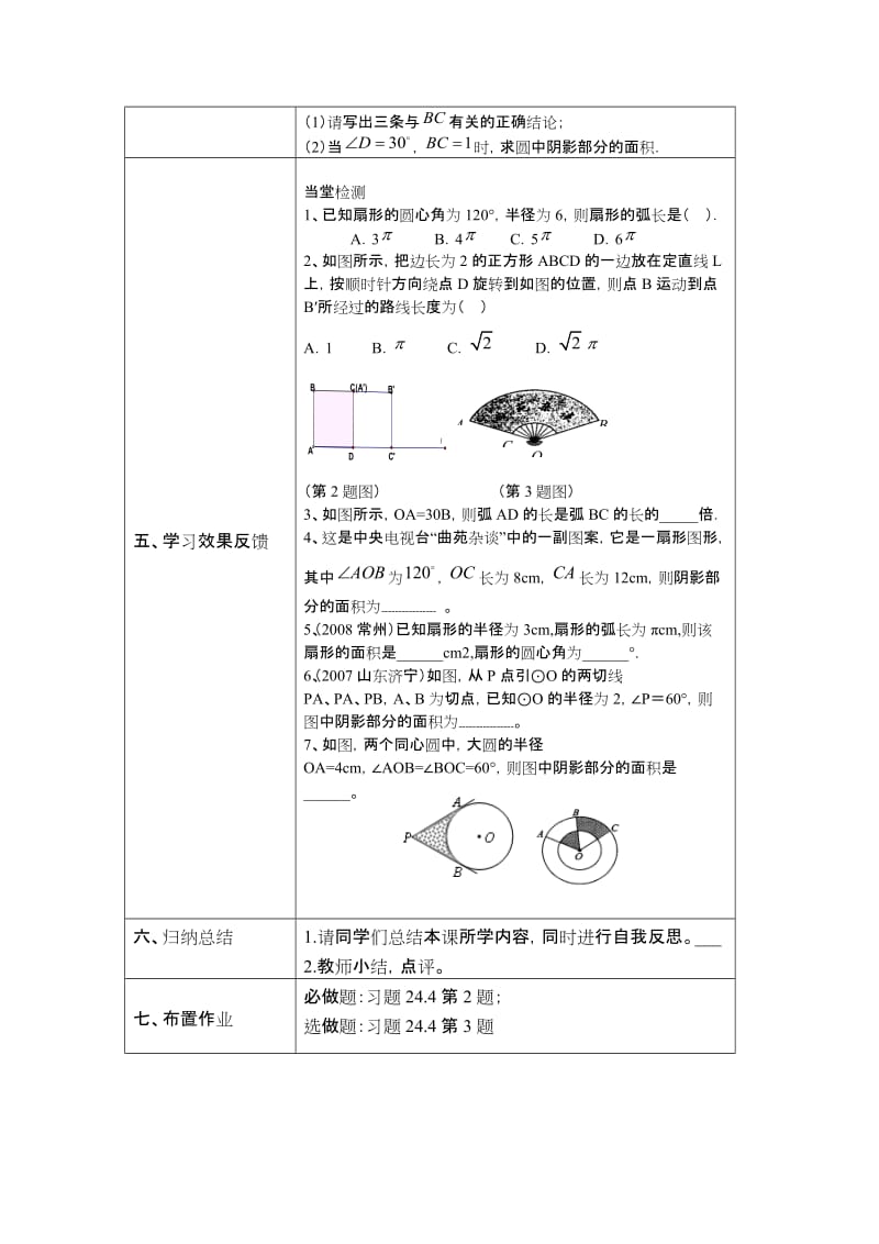 弧扇形导学案.doc_第2页