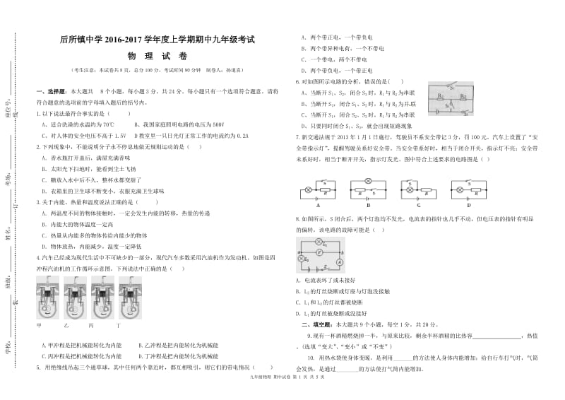 九年级物理期中试卷.doc_第1页