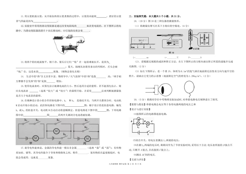 九年级物理期中试卷.doc_第2页