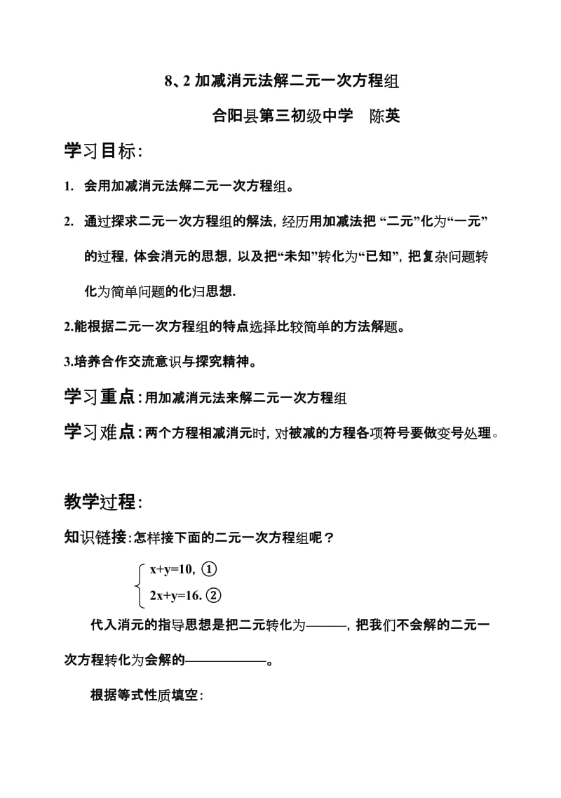 加减消元法解二元一次方程组导学案.doc_第1页