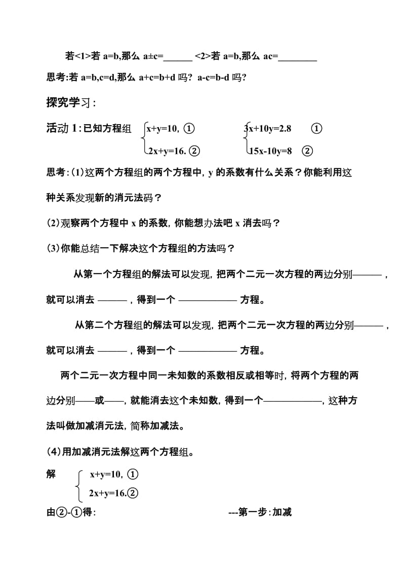 加减消元法解二元一次方程组导学案.doc_第2页