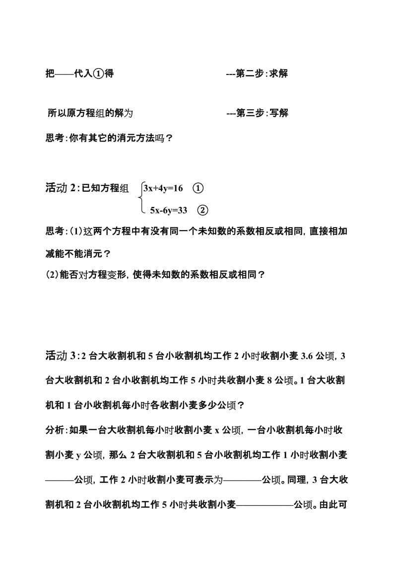 加减消元法解二元一次方程组导学案.doc_第3页