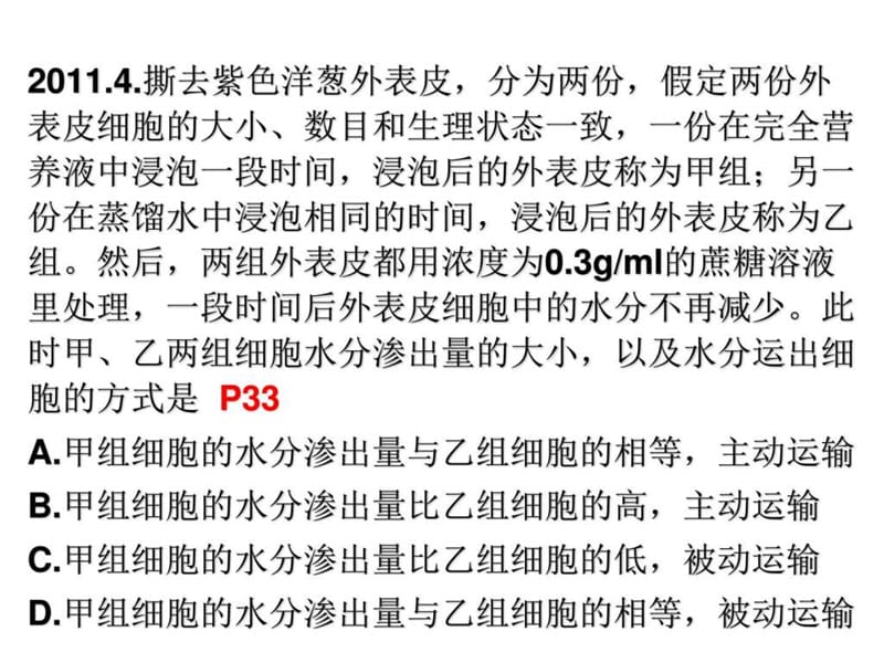 物质跨膜运输实例 一轮复习.ppt.ppt_第2页