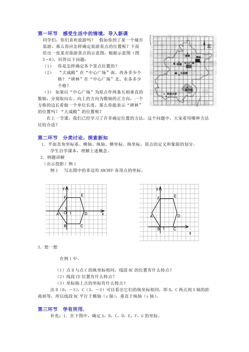 平面直角坐标系（一）教学设计.doc_第2页