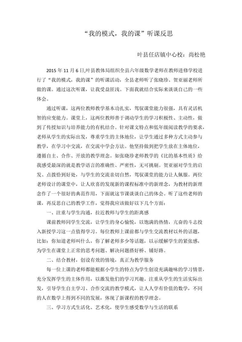 听课心得体会 (2).doc_第1页