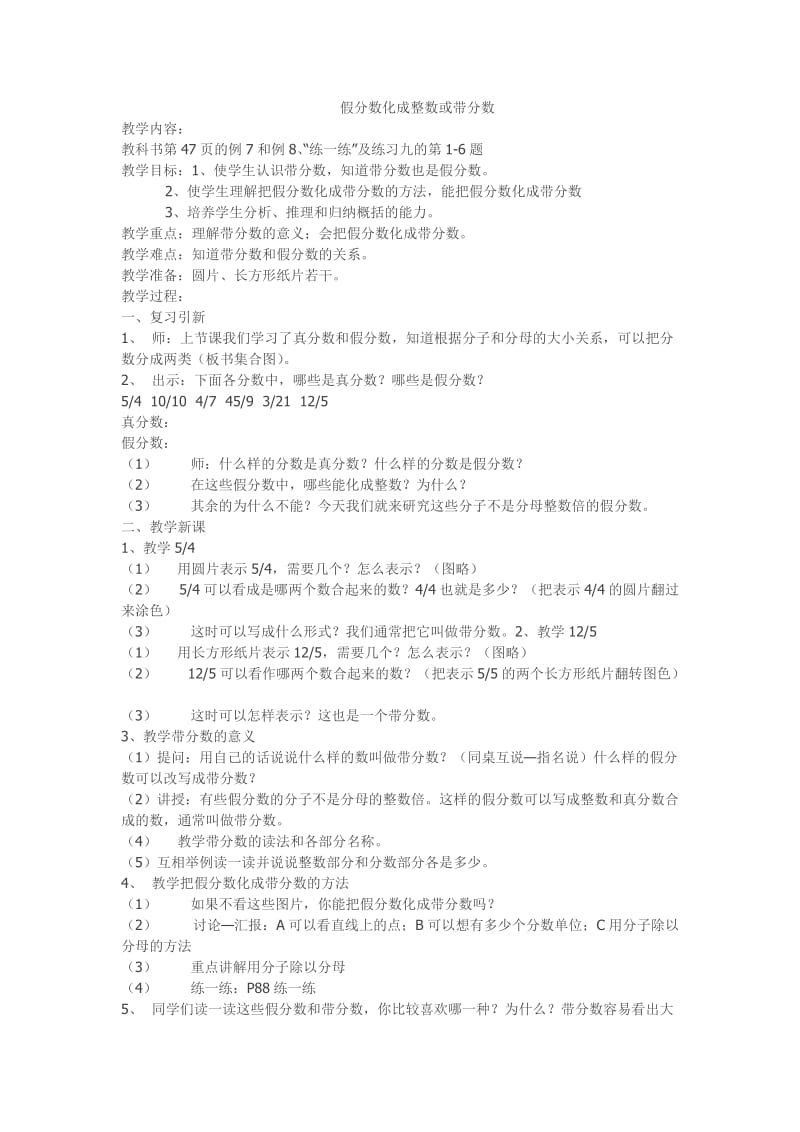 假分数化成整数或带分数 (2).doc_第1页