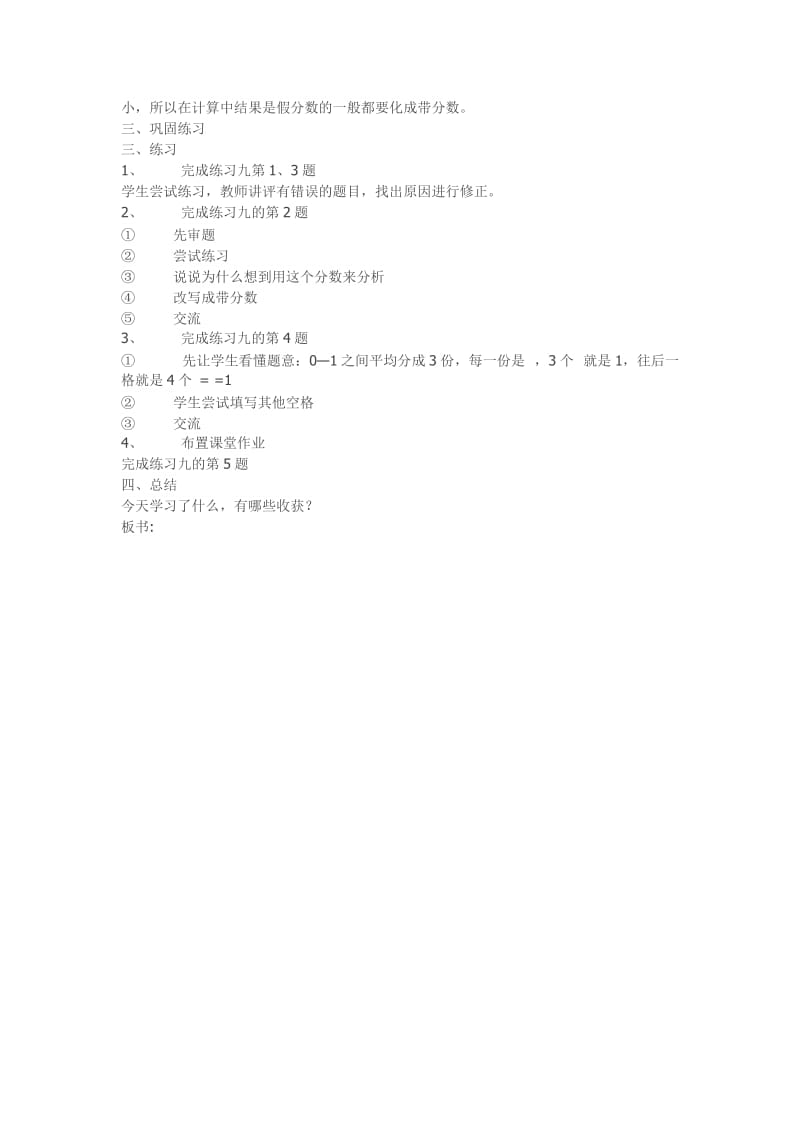 假分数化成整数或带分数 (2).doc_第2页