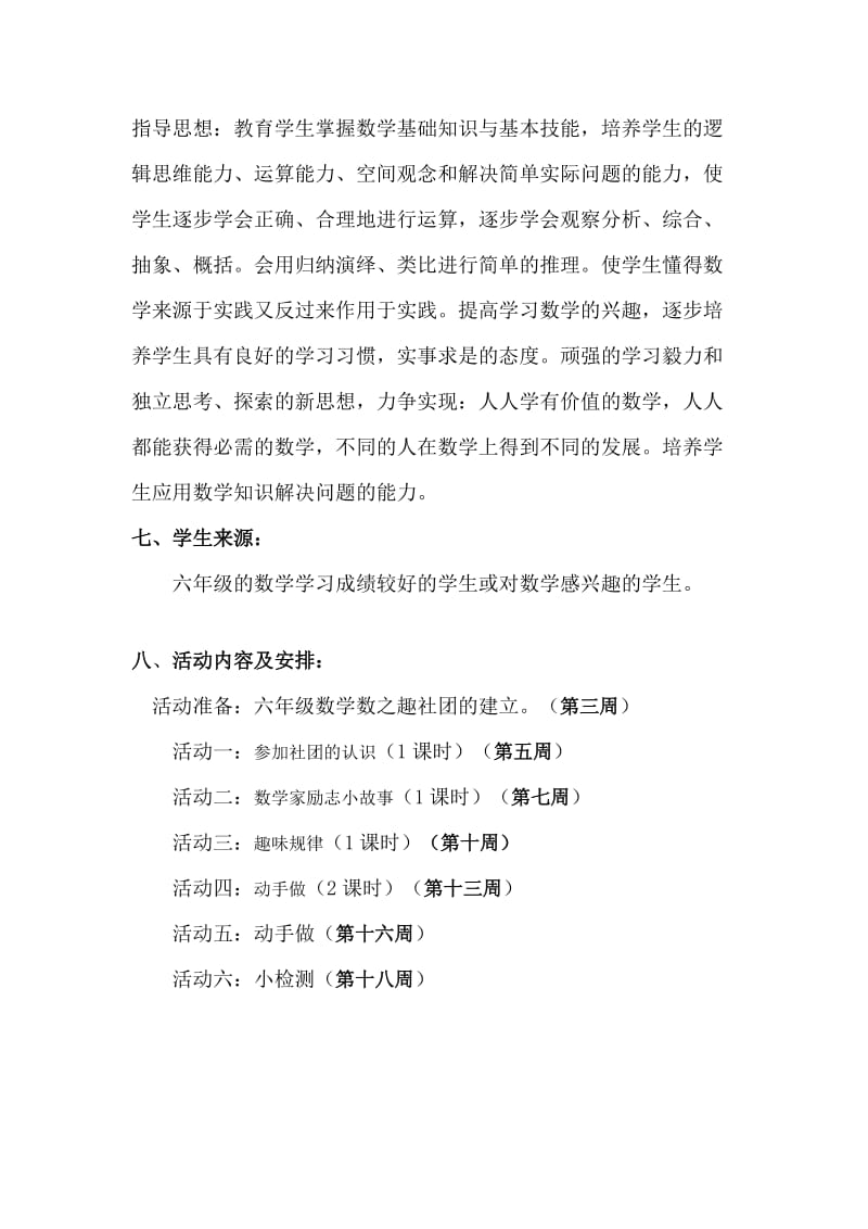 数之趣社团活动方案.doc_第3页