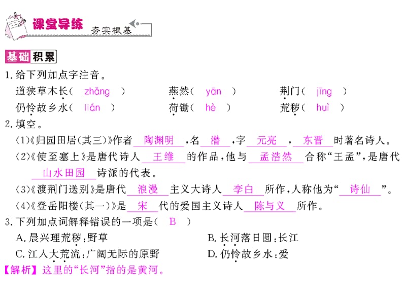 作业课件：第30课人教八上语文.ppt_第2页