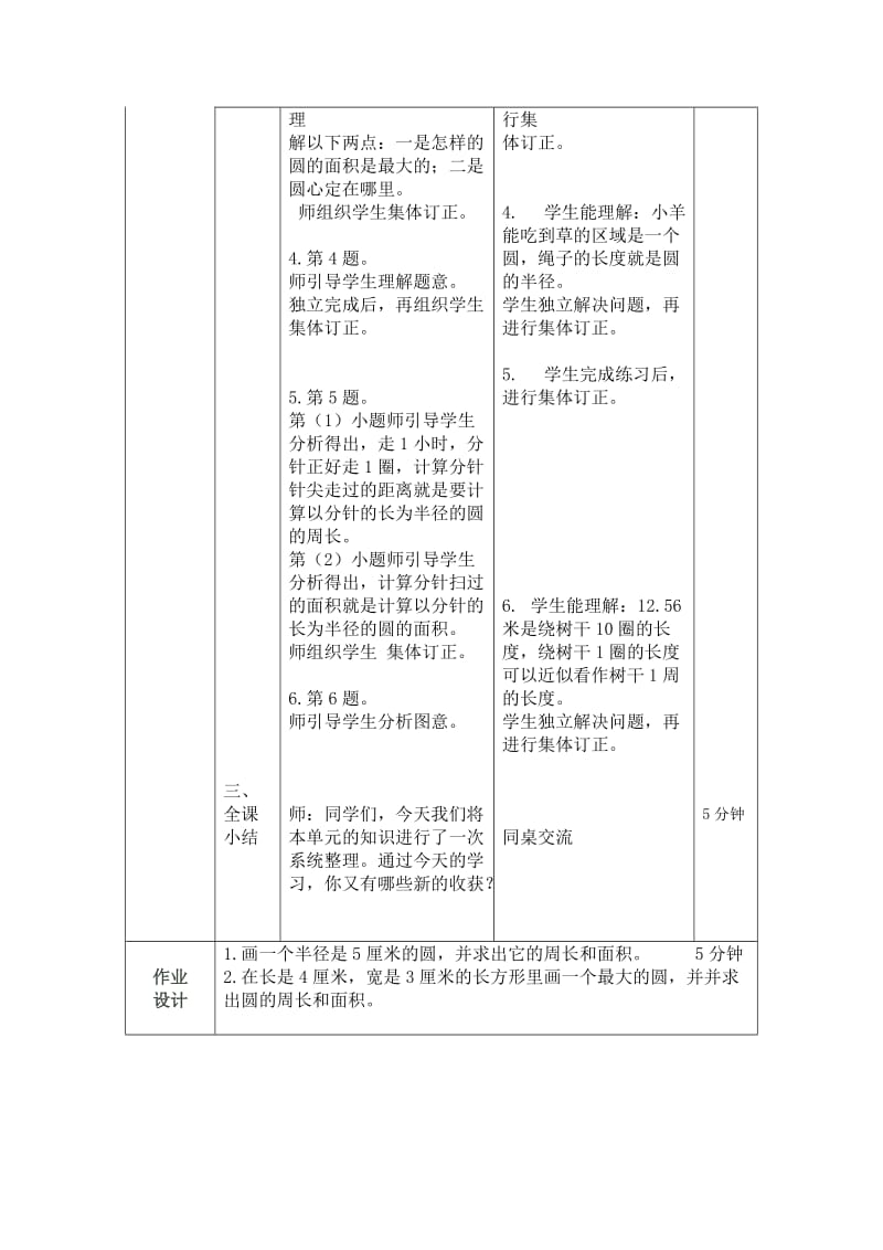 六上数学练习一1.doc_第2页