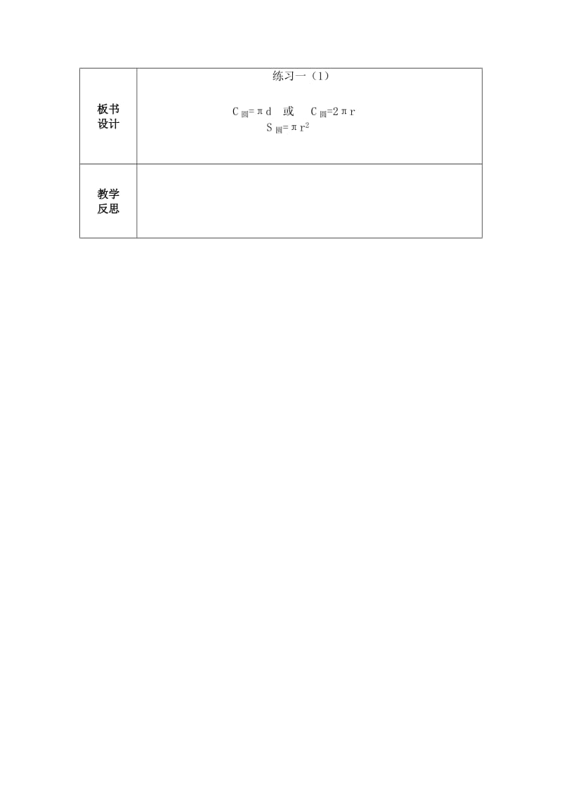 六上数学练习一1.doc_第3页