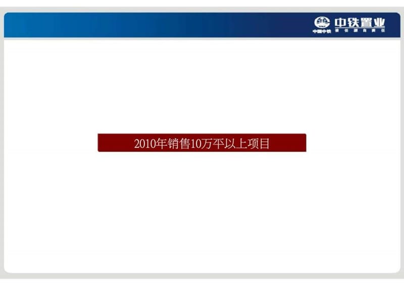 沈阳中铁置业房地产项目竞品信息报告.ppt_第2页