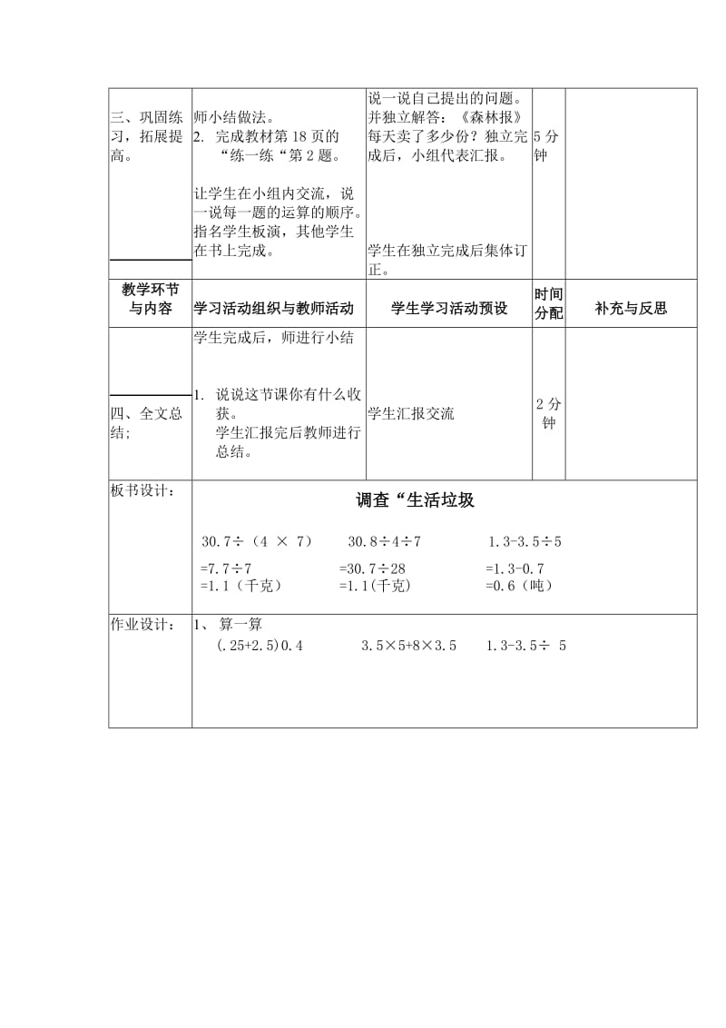 五年级数学上册人活中的垃圾.doc_第3页